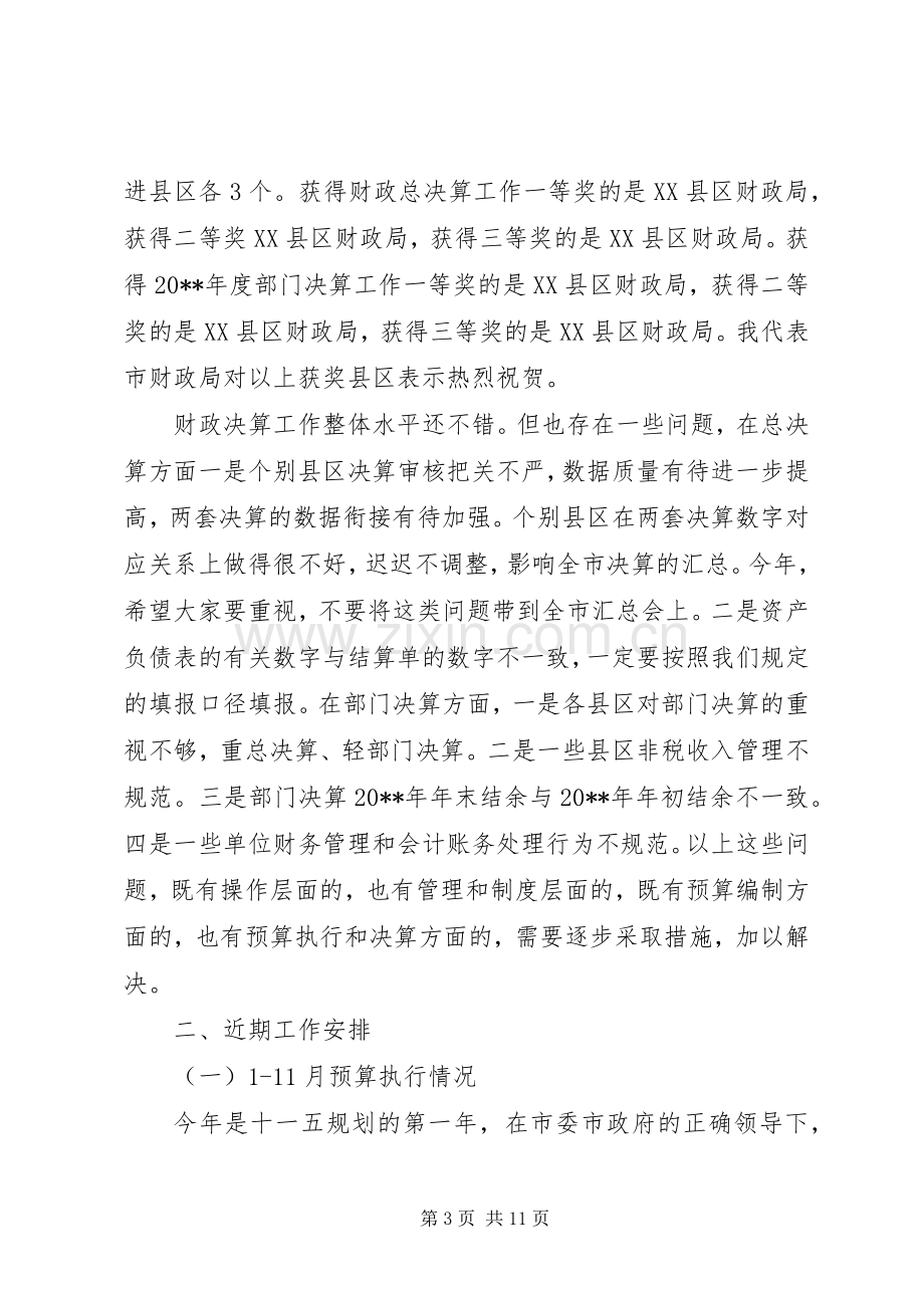 财政决算工作会议上的讲话.docx_第3页