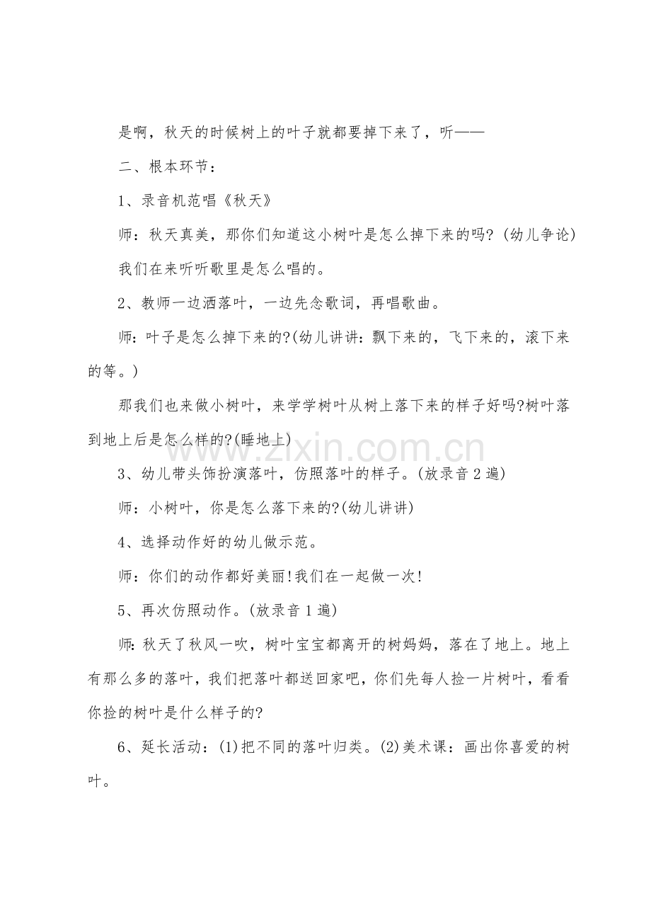 大班主题秋天落叶教案反思.docx_第2页