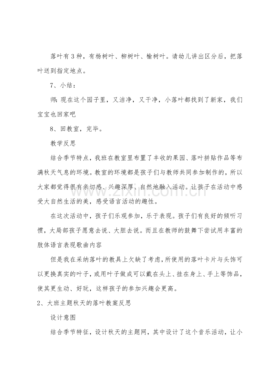 大班主题秋天落叶教案反思.docx_第3页