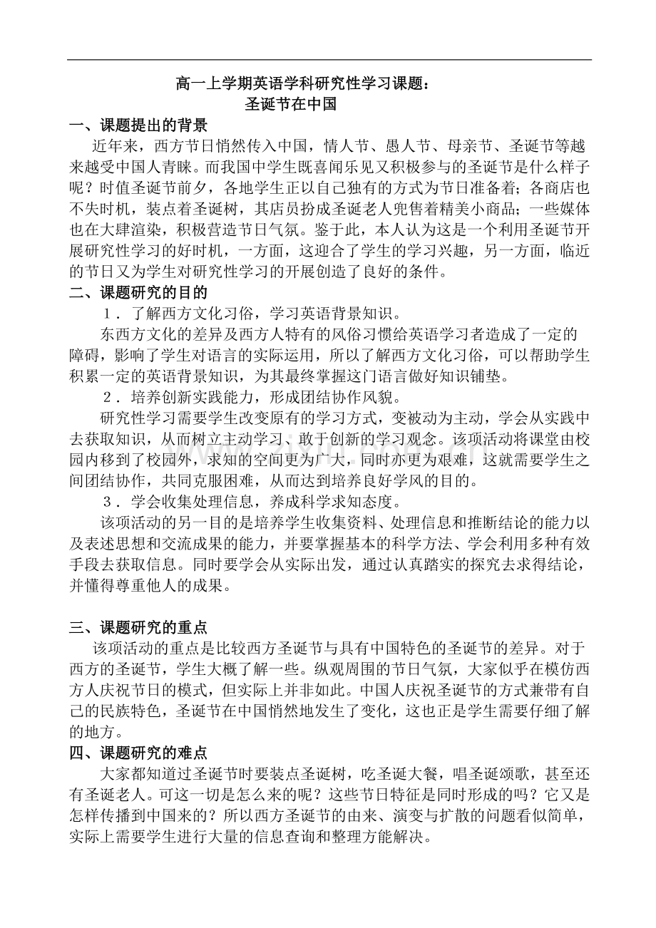 高一上学期英语学科研究性学习课题-.doc_第1页