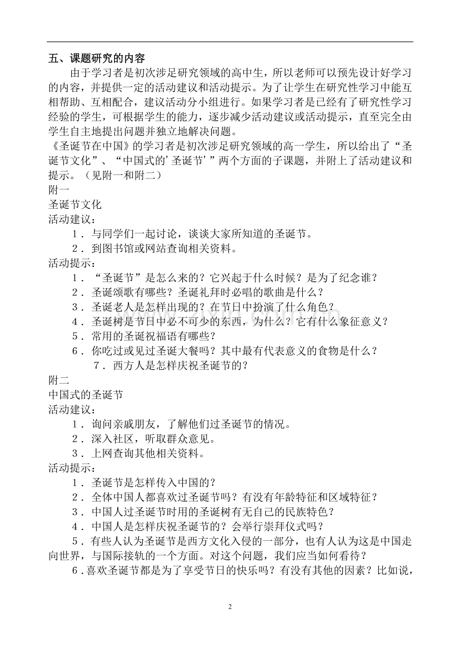 高一上学期英语学科研究性学习课题-.doc_第2页