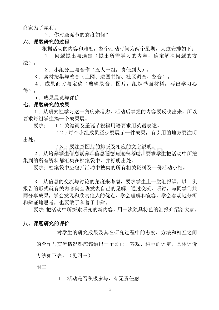 高一上学期英语学科研究性学习课题-.doc_第3页