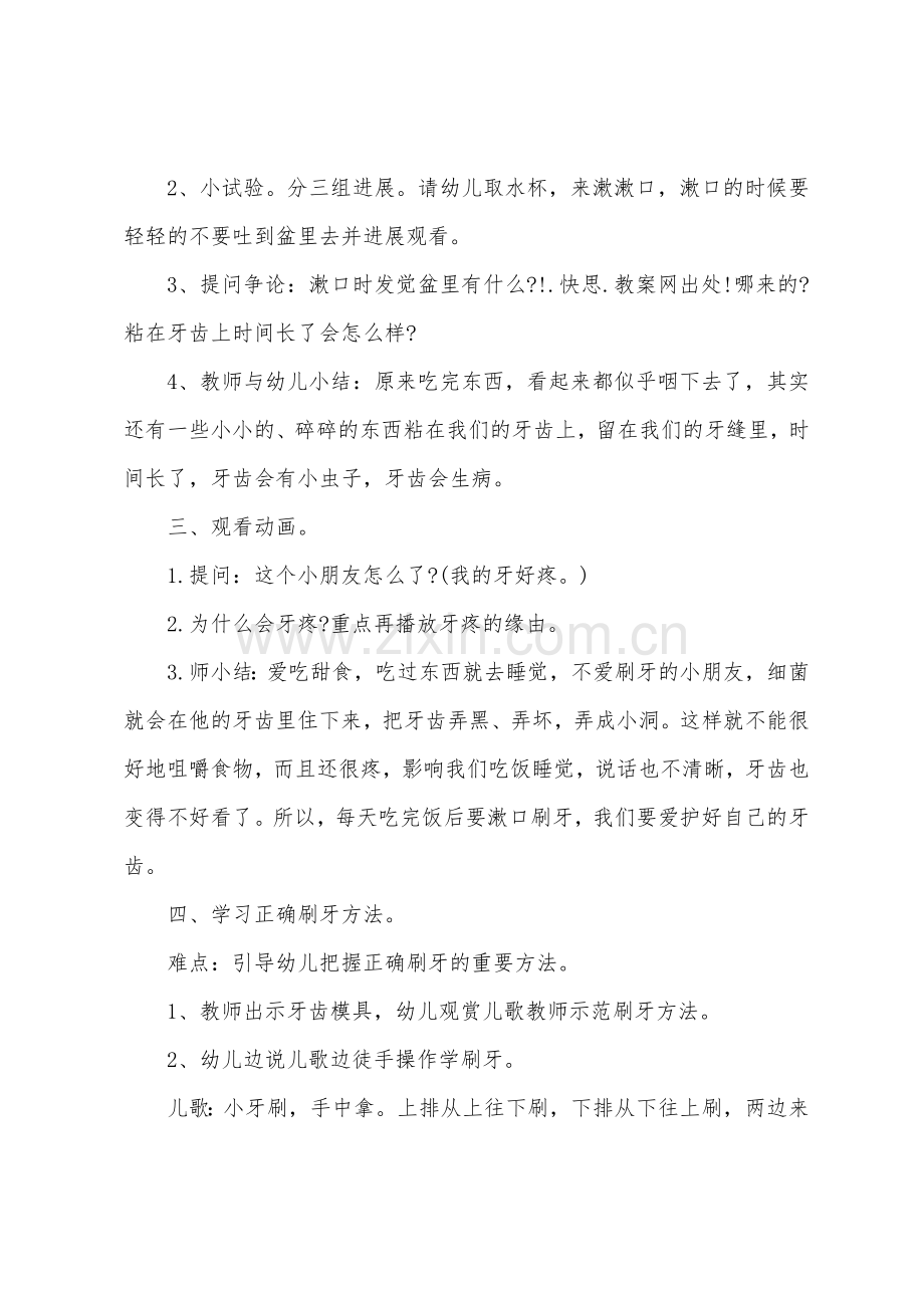 大班健康牙齿变干净教案反思.docx_第2页