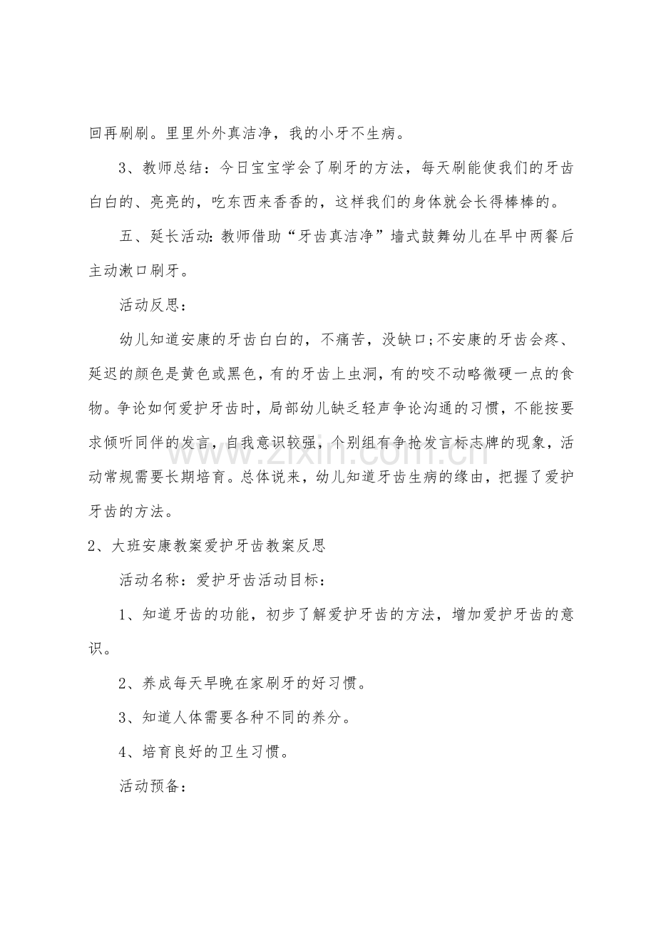 大班健康牙齿变干净教案反思.docx_第3页