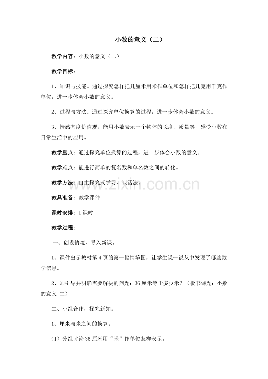 小学数学北师大四年级《小数的意义(二)-》教学设计.docx_第1页