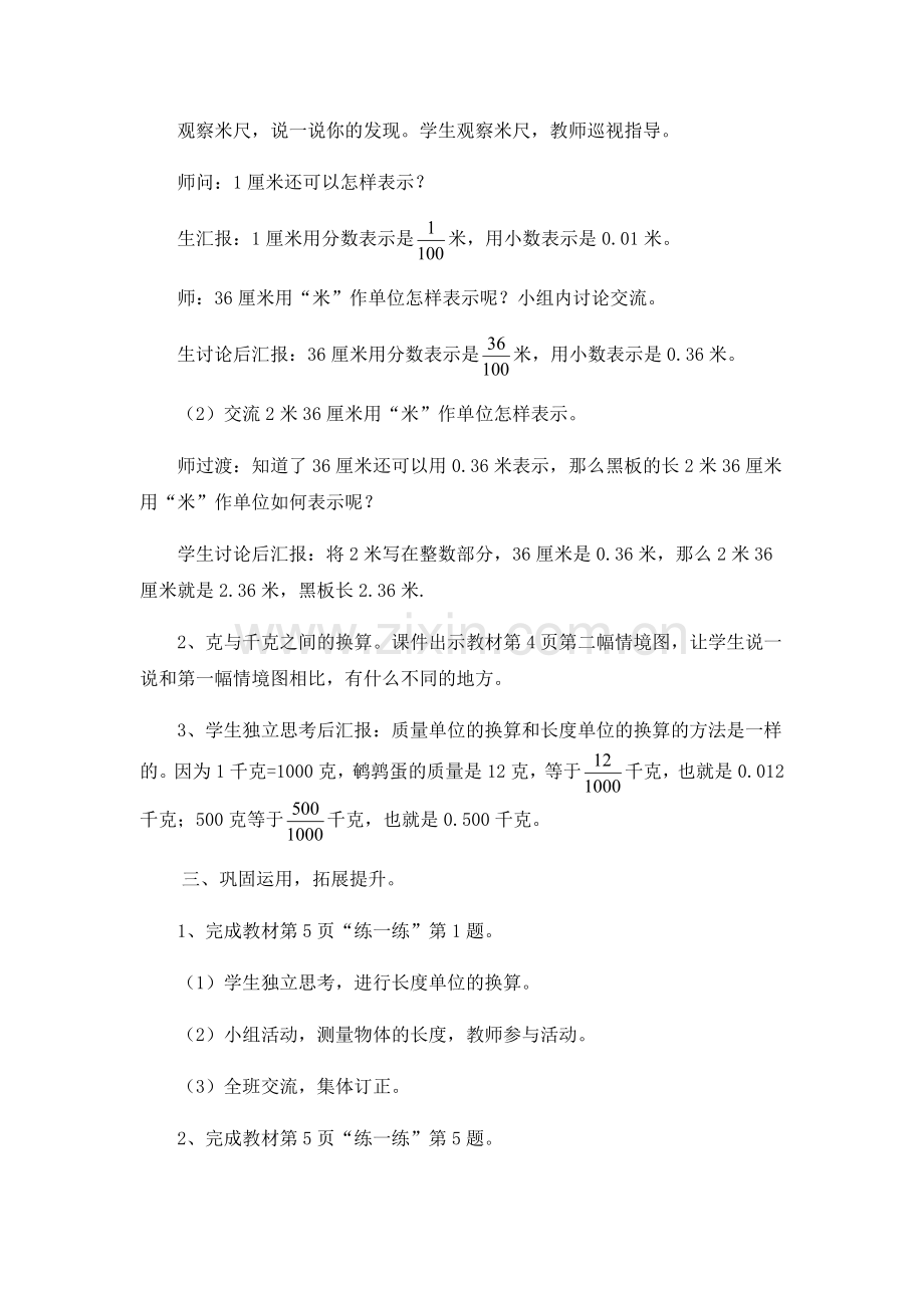 小学数学北师大四年级《小数的意义(二)-》教学设计.docx_第2页