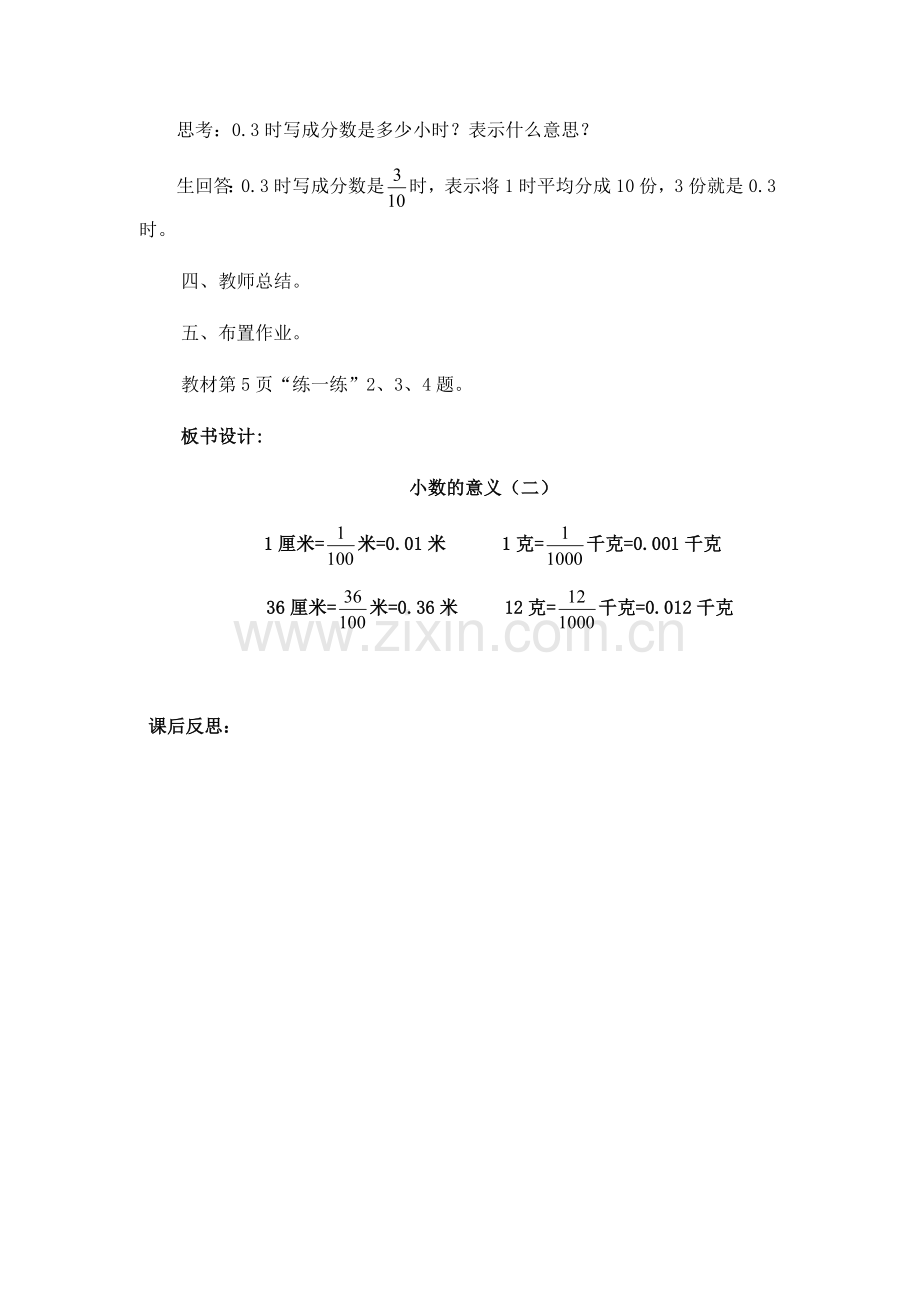 小学数学北师大四年级《小数的意义(二)-》教学设计.docx_第3页