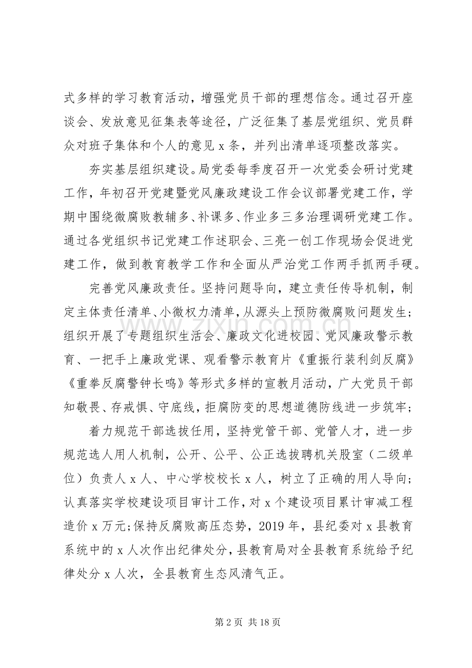 全县教育工作会议发言汇报材料.docx_第2页