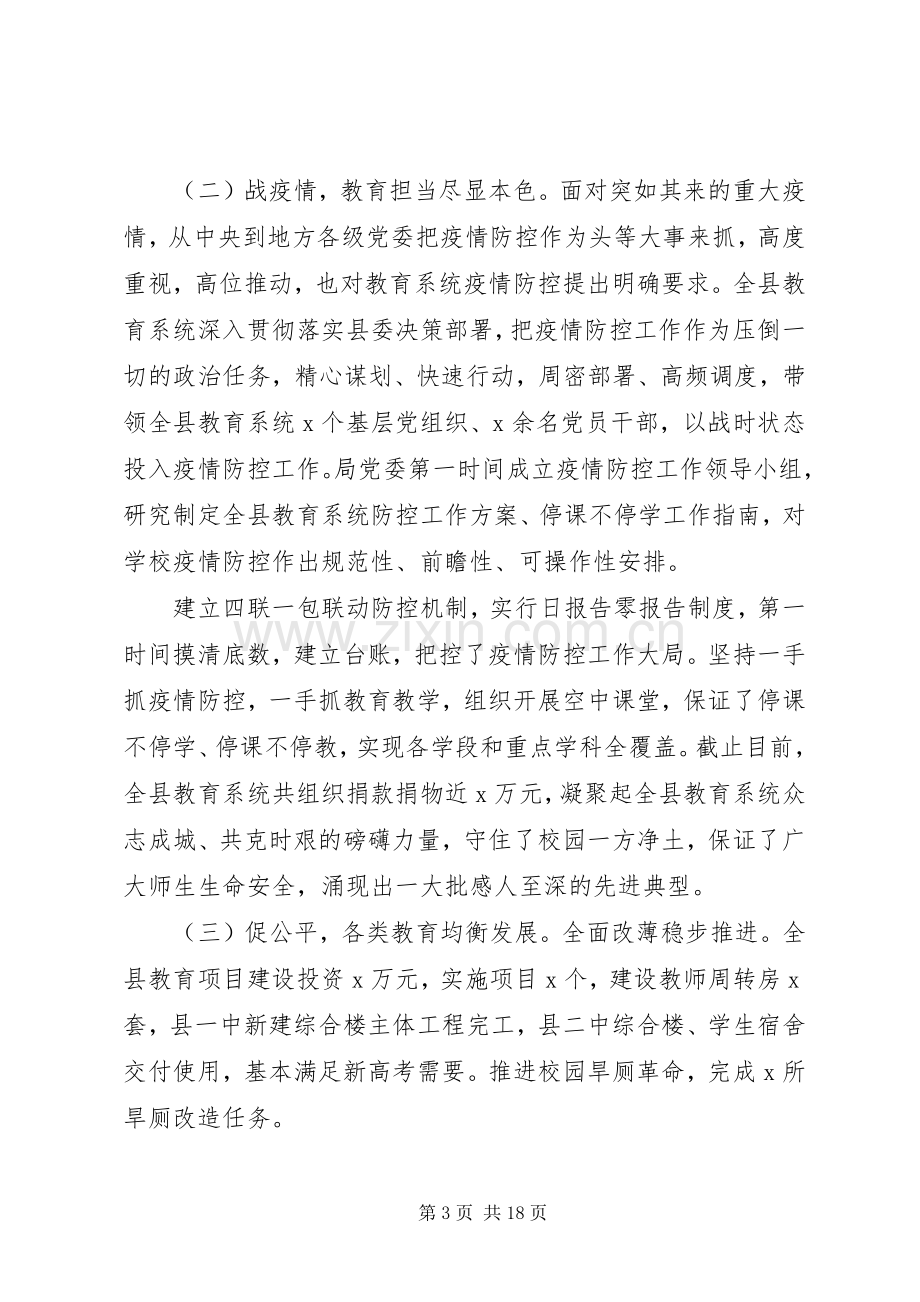 全县教育工作会议发言汇报材料.docx_第3页