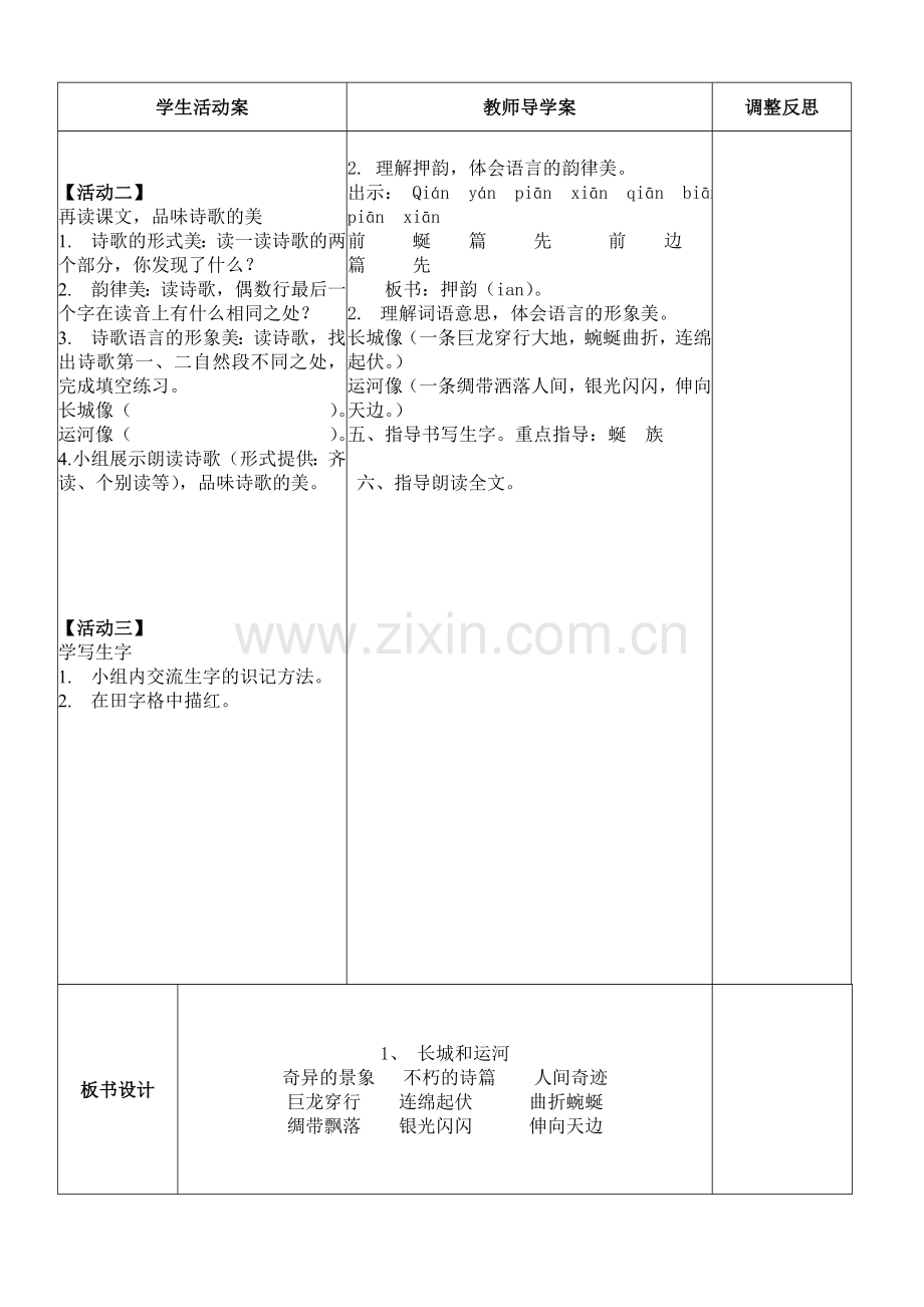 三年级语文第六册第一课《长城和运河》.doc_第2页