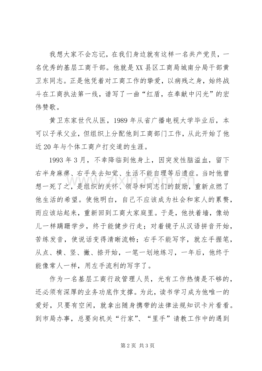 局管理干部迎国庆优秀演讲稿：在奉献中闪光.docx_第2页