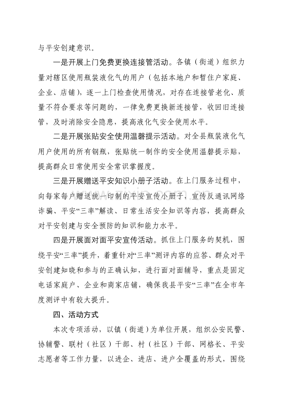 瓶装液化气除隐患暨平安创建宣传月活动实施方案.doc_第2页