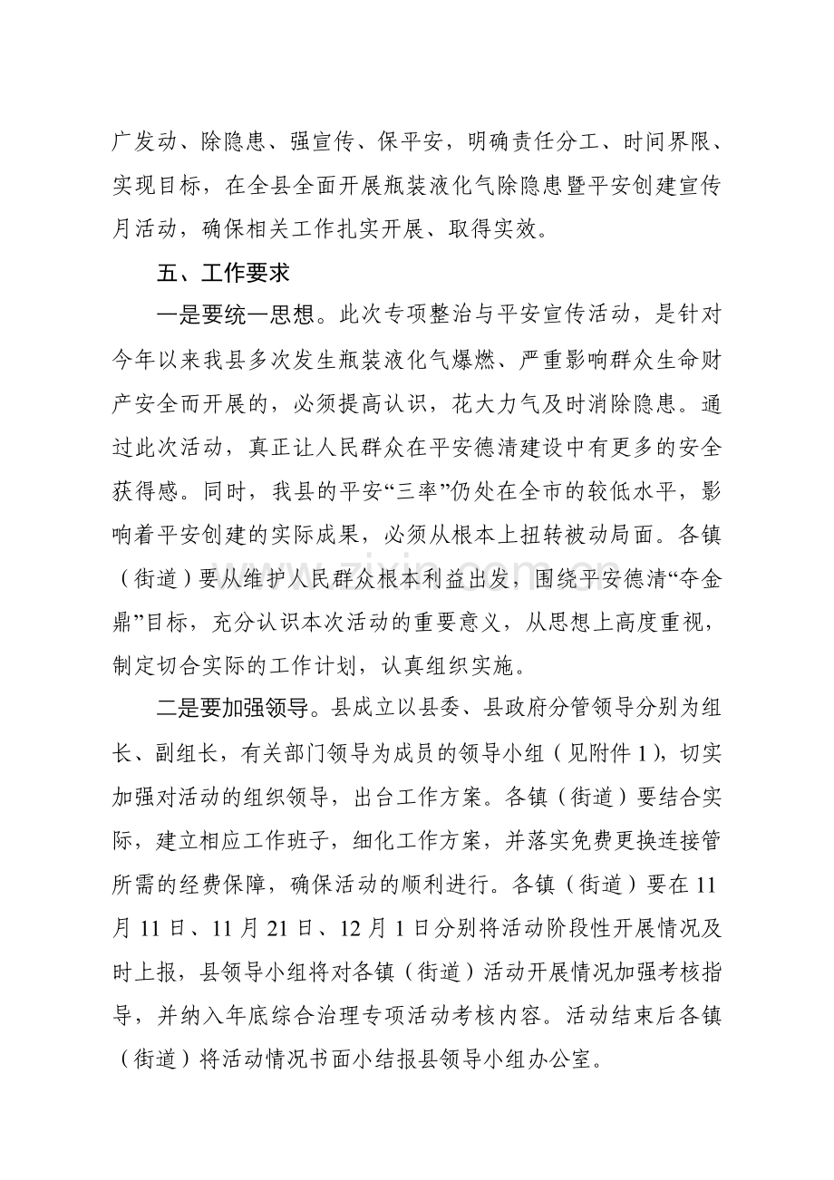 瓶装液化气除隐患暨平安创建宣传月活动实施方案.doc_第3页