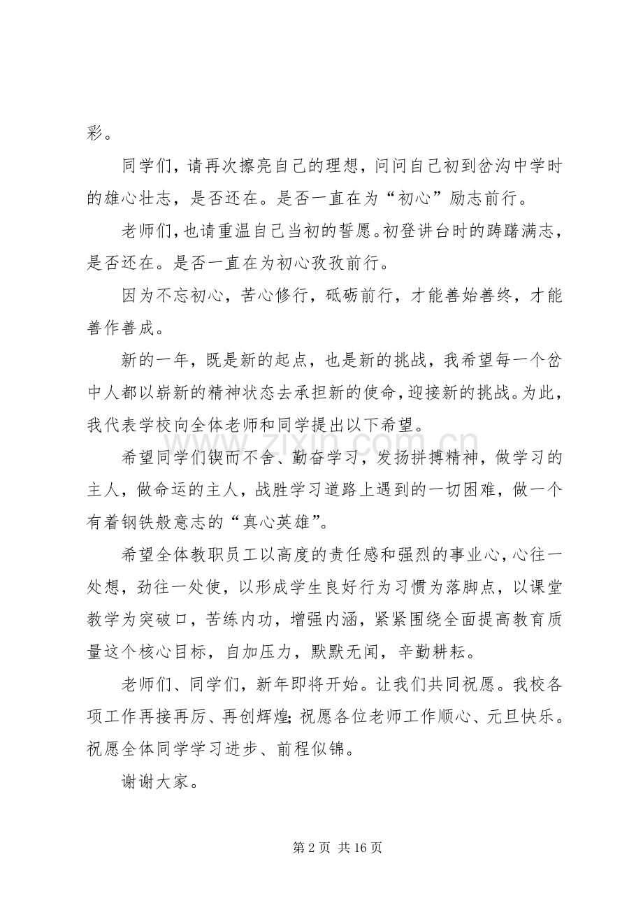 学校长新年致辞.docx_第2页