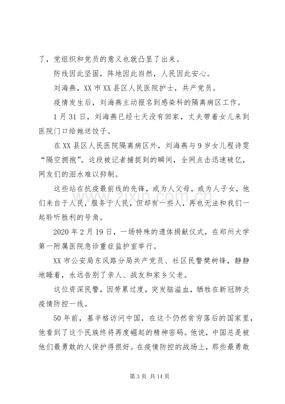 20XX年六集电视政论片《雄关》观后感心得体会多篇.docx_第3页