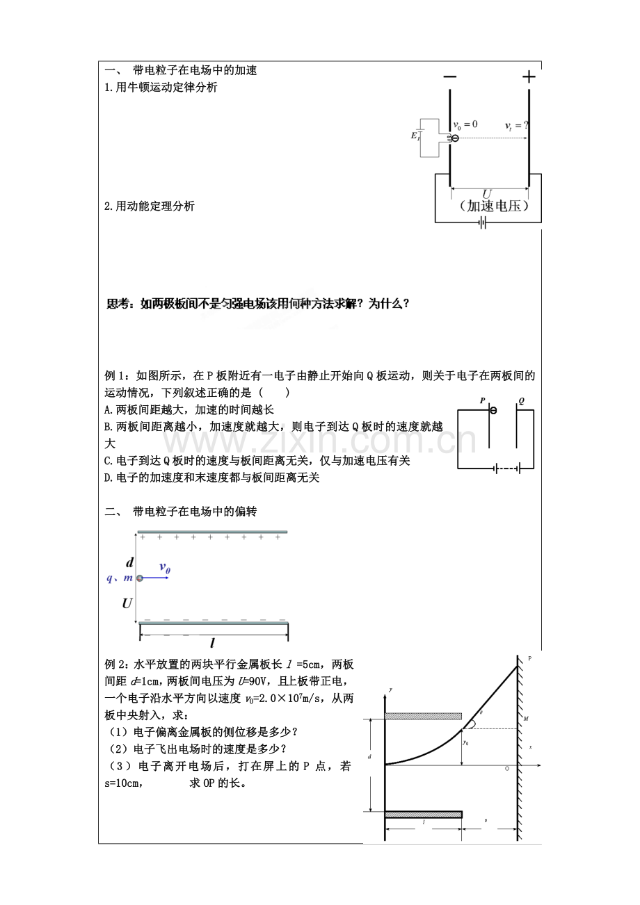 [中学联盟]江苏省徐州市王杰中学高中物理选修3《1-9带电粒子在电场中的运动》导学案(无答案).doc_第2页