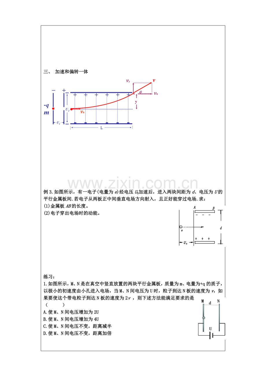 [中学联盟]江苏省徐州市王杰中学高中物理选修3《1-9带电粒子在电场中的运动》导学案(无答案).doc_第3页