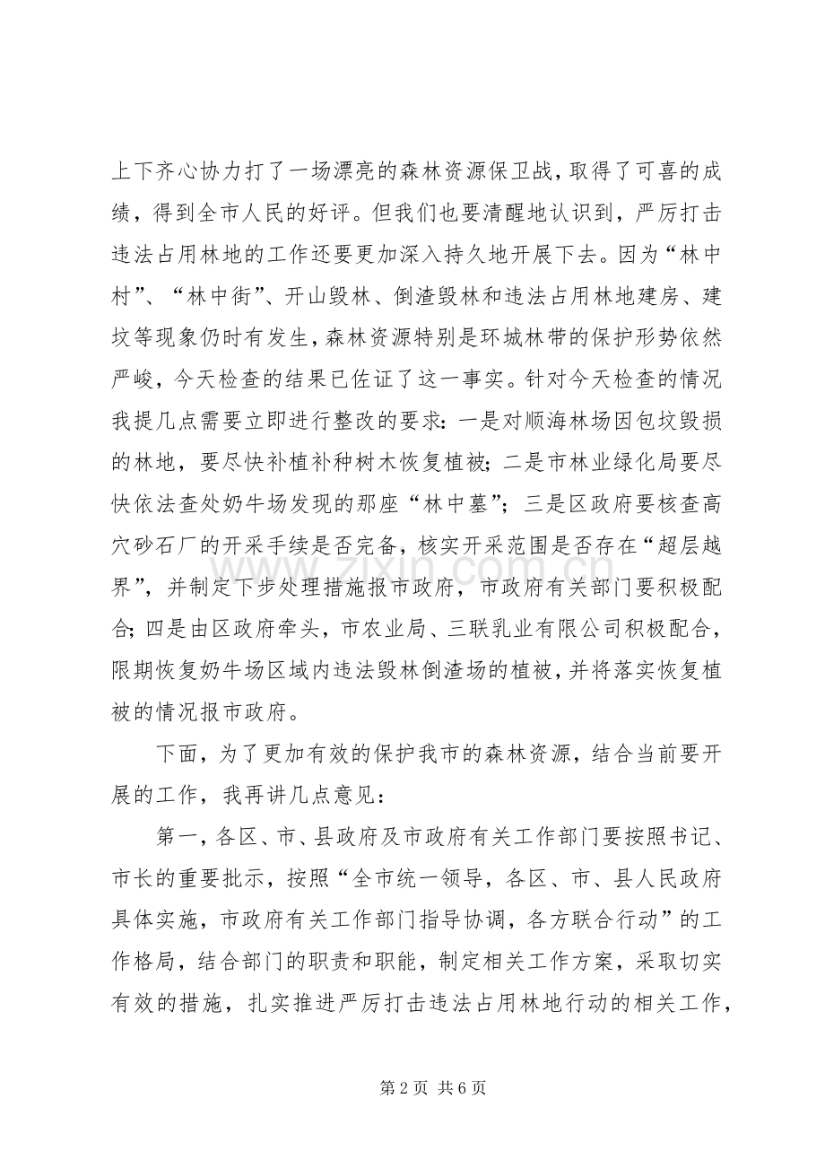 市环城林带保护工作会领导发言稿.docx_第2页