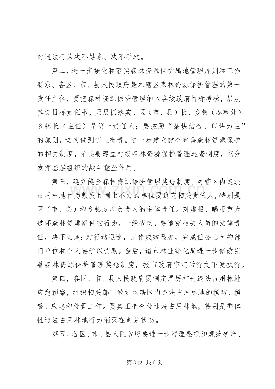 市环城林带保护工作会领导发言稿.docx_第3页