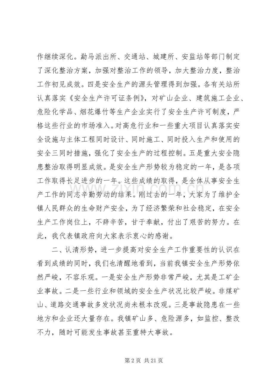 副镇长安全生产讲话.docx_第2页