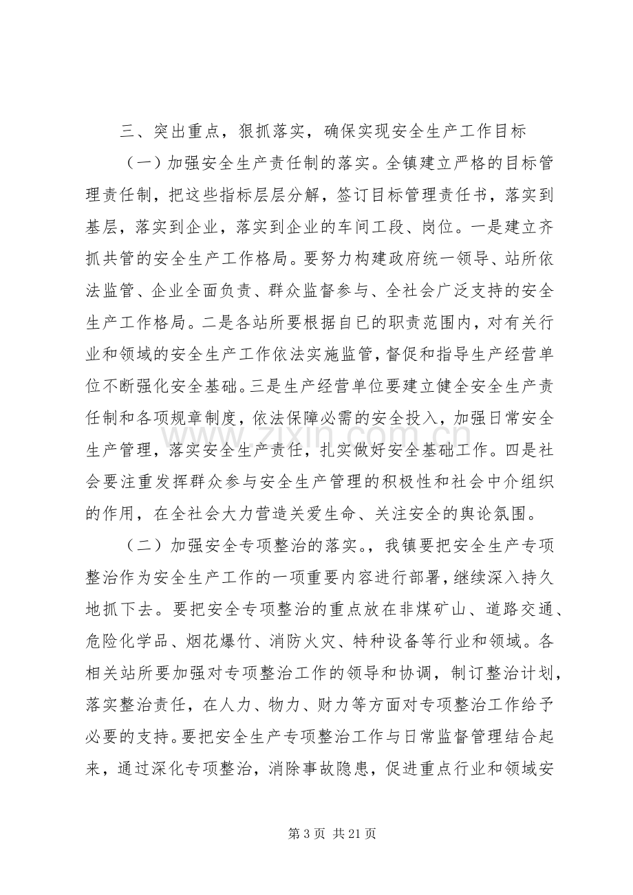 副镇长安全生产讲话.docx_第3页