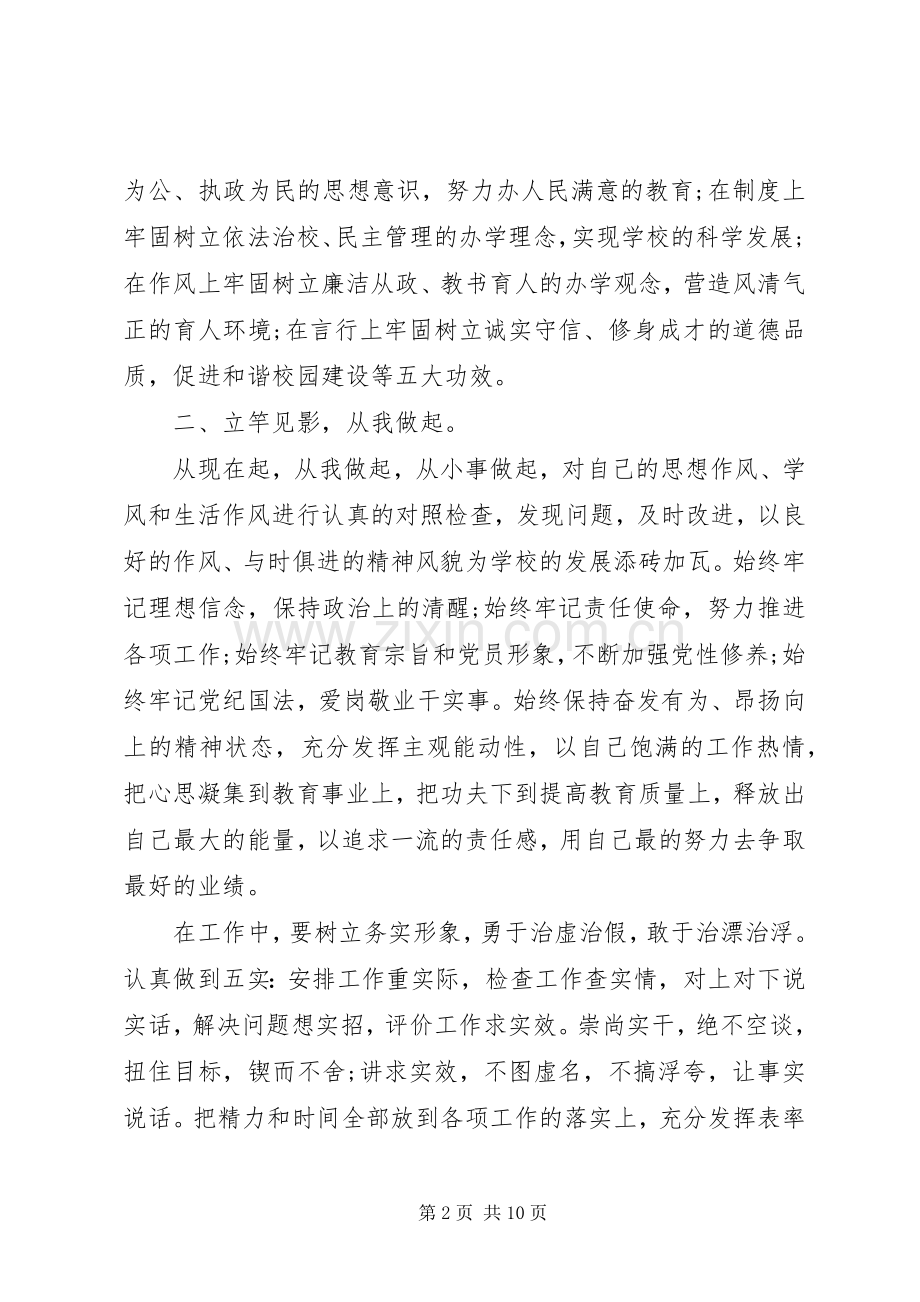 组织纪律学习心得3篇.docx_第2页