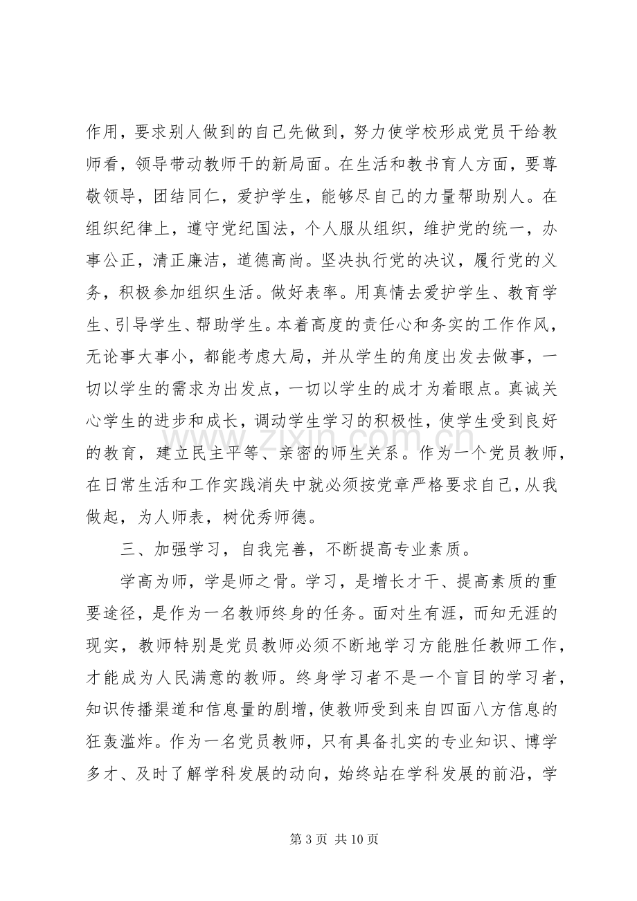 组织纪律学习心得3篇.docx_第3页