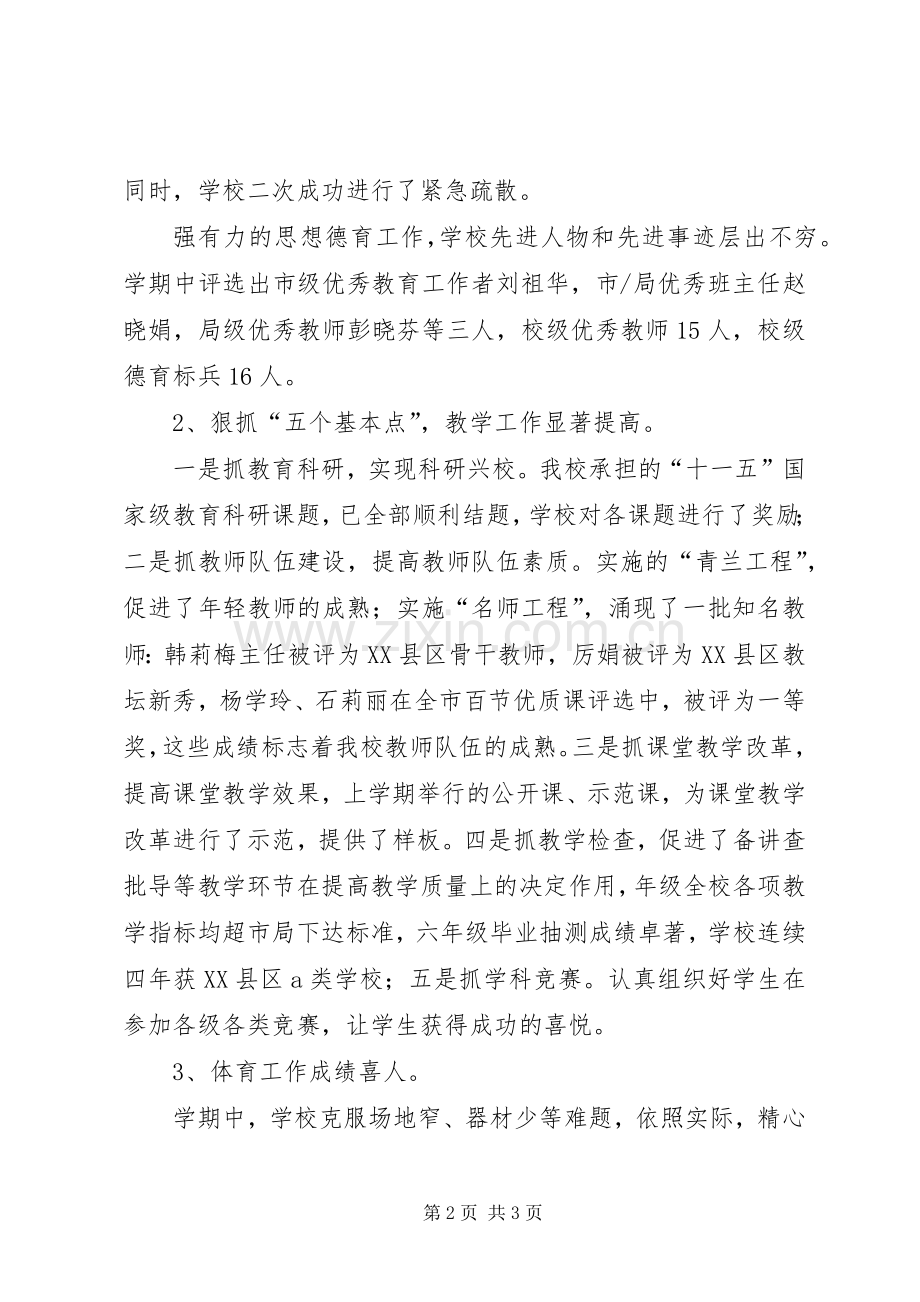 学校开学教师大会上校长发言稿.docx_第2页