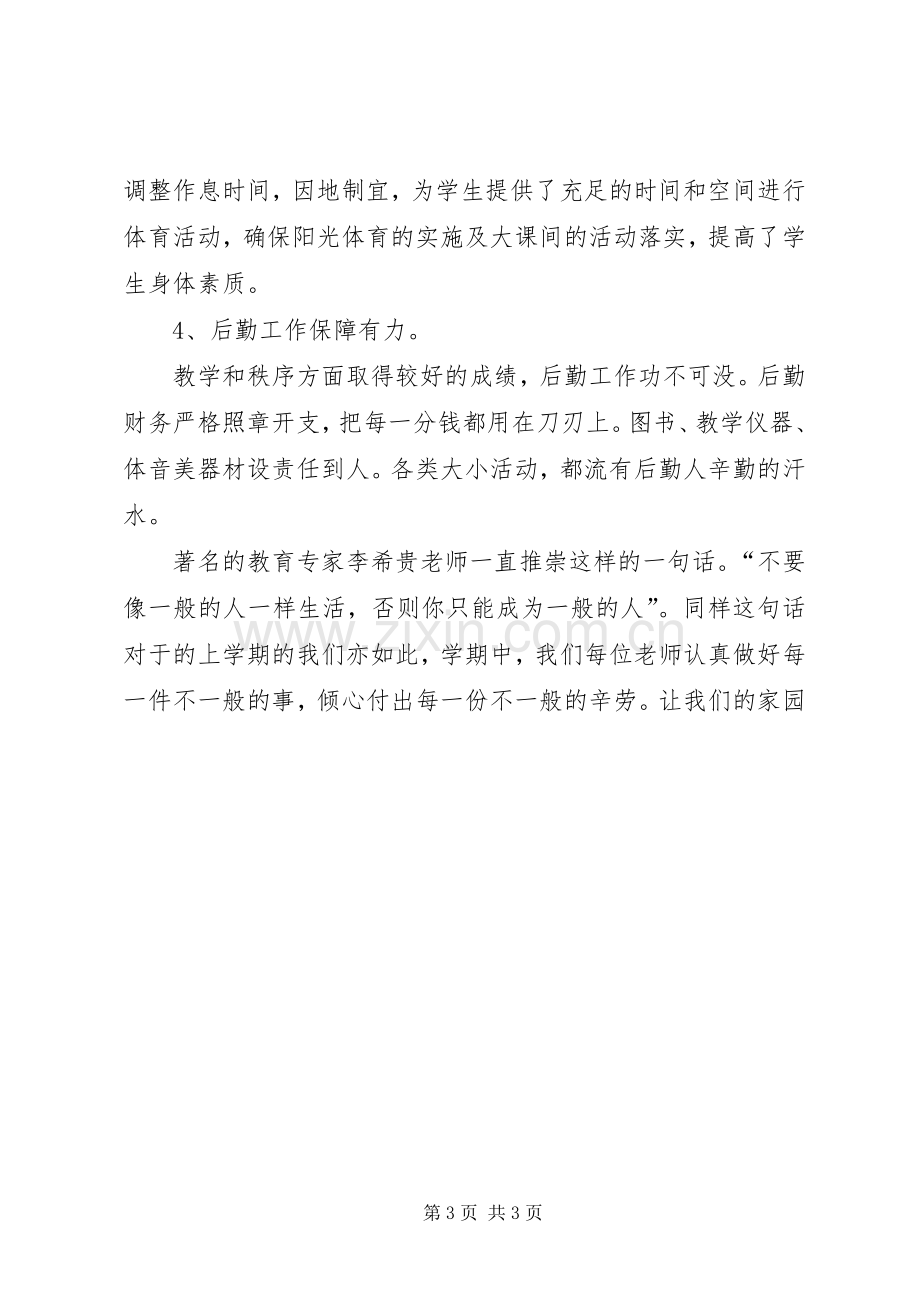 学校开学教师大会上校长发言稿.docx_第3页