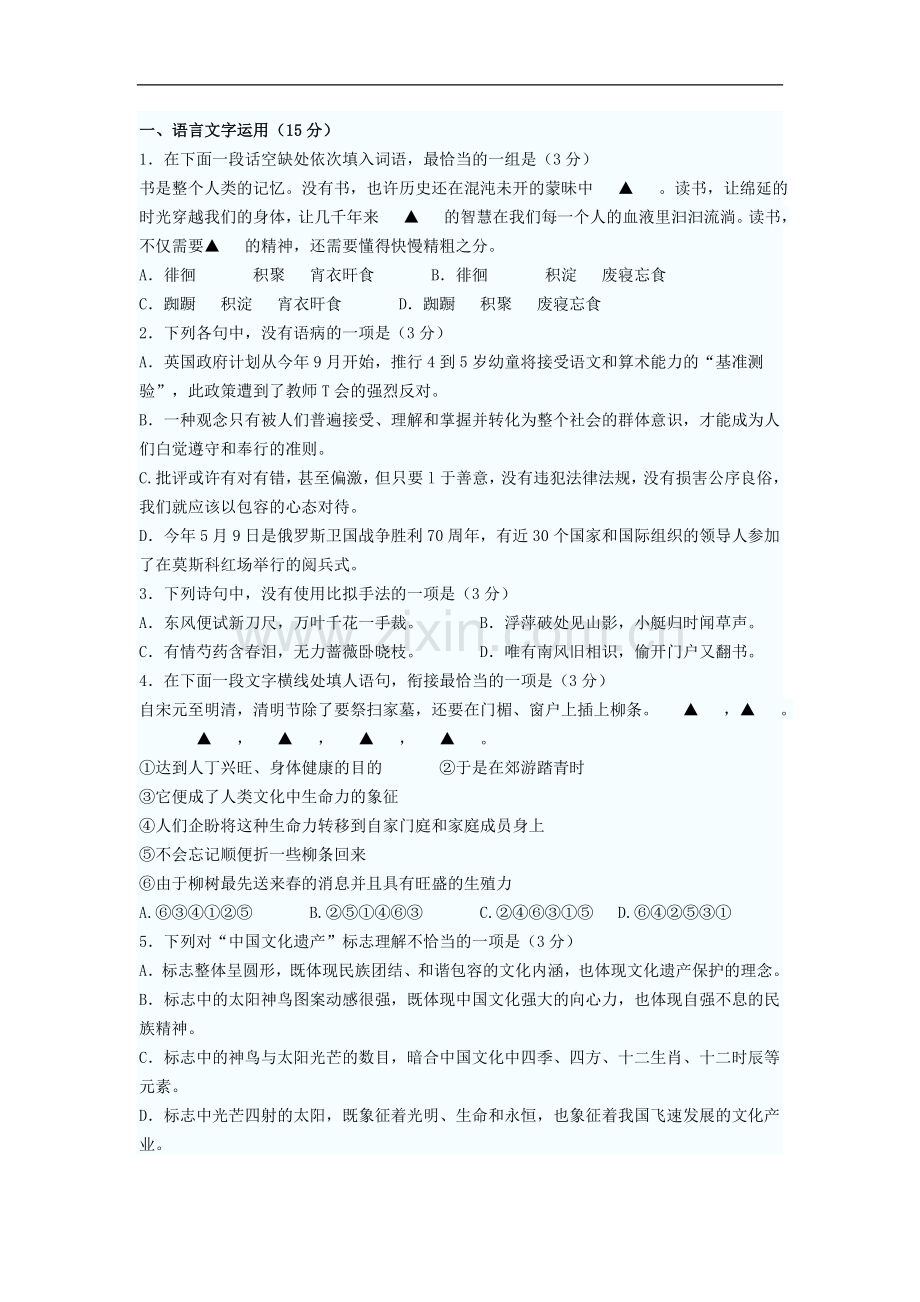 2015年普通高等学校招生统一考试(江苏卷).doc_第1页