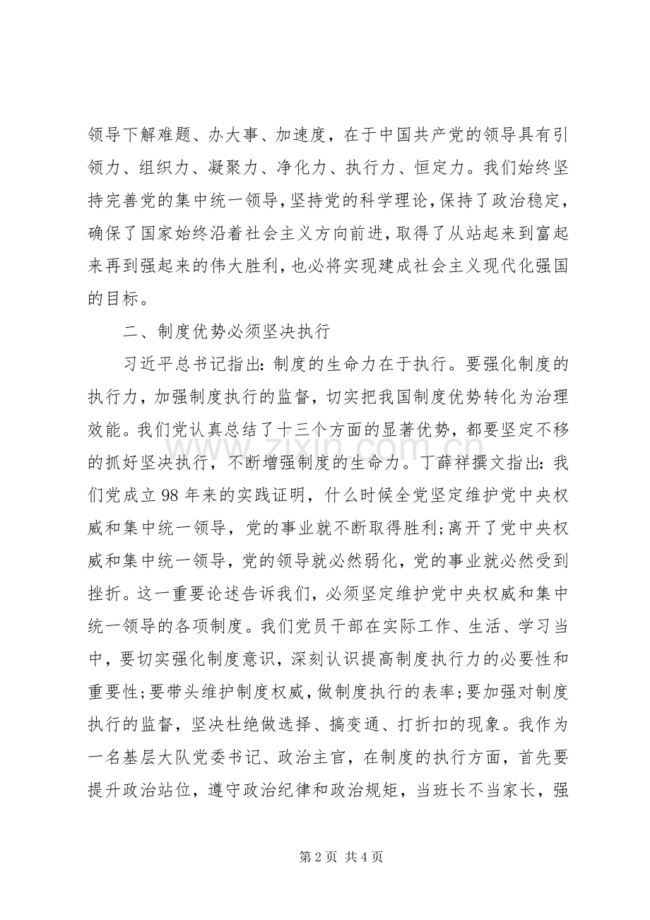 党的十九届四中全会学习心得有感.docx_第2页