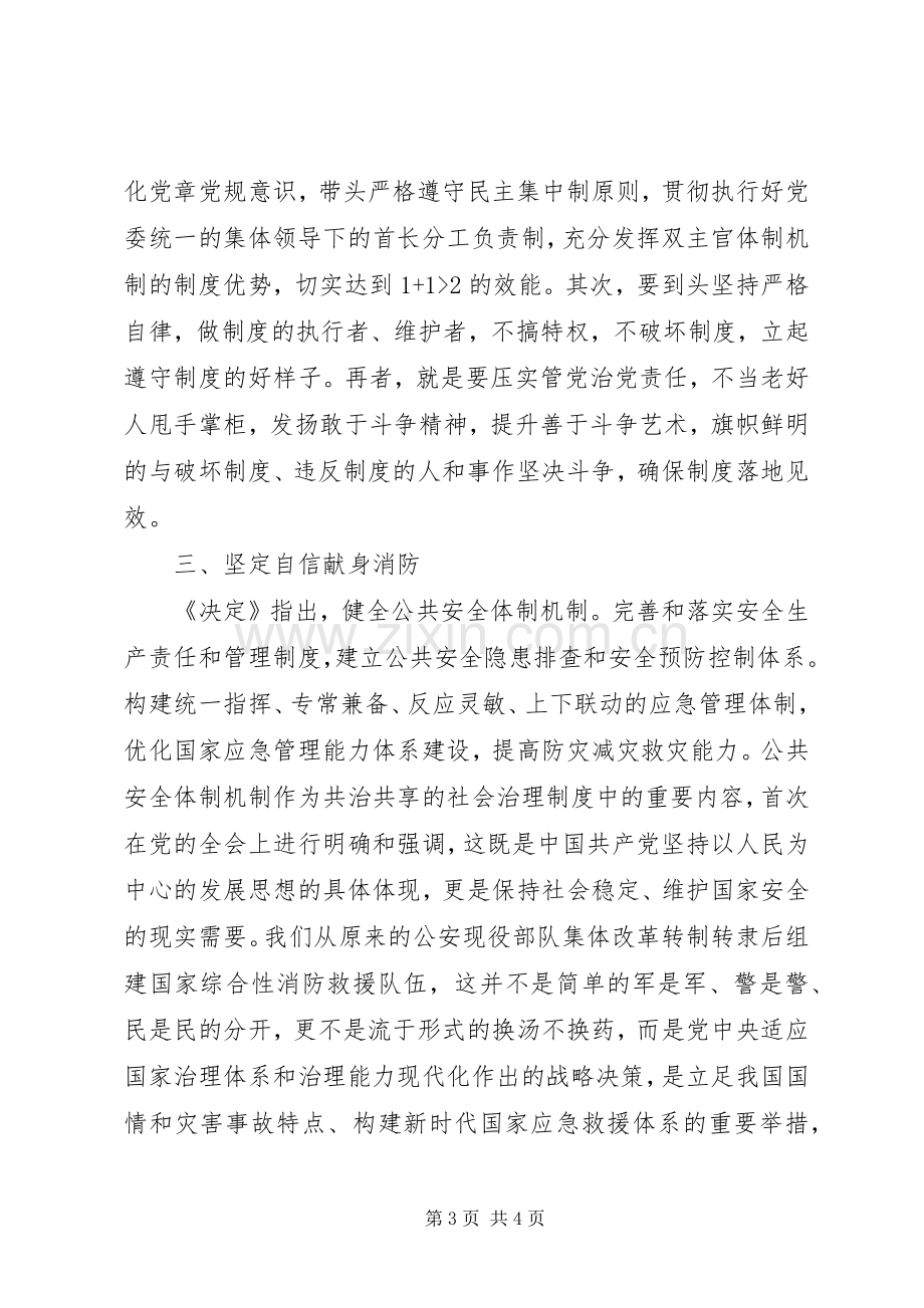 党的十九届四中全会学习心得有感.docx_第3页