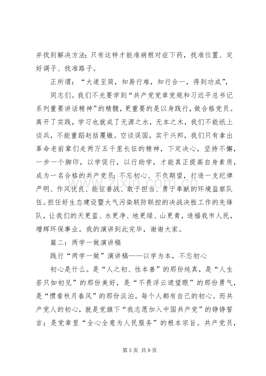 篇一：两学一做环保局演讲稿.docx_第3页