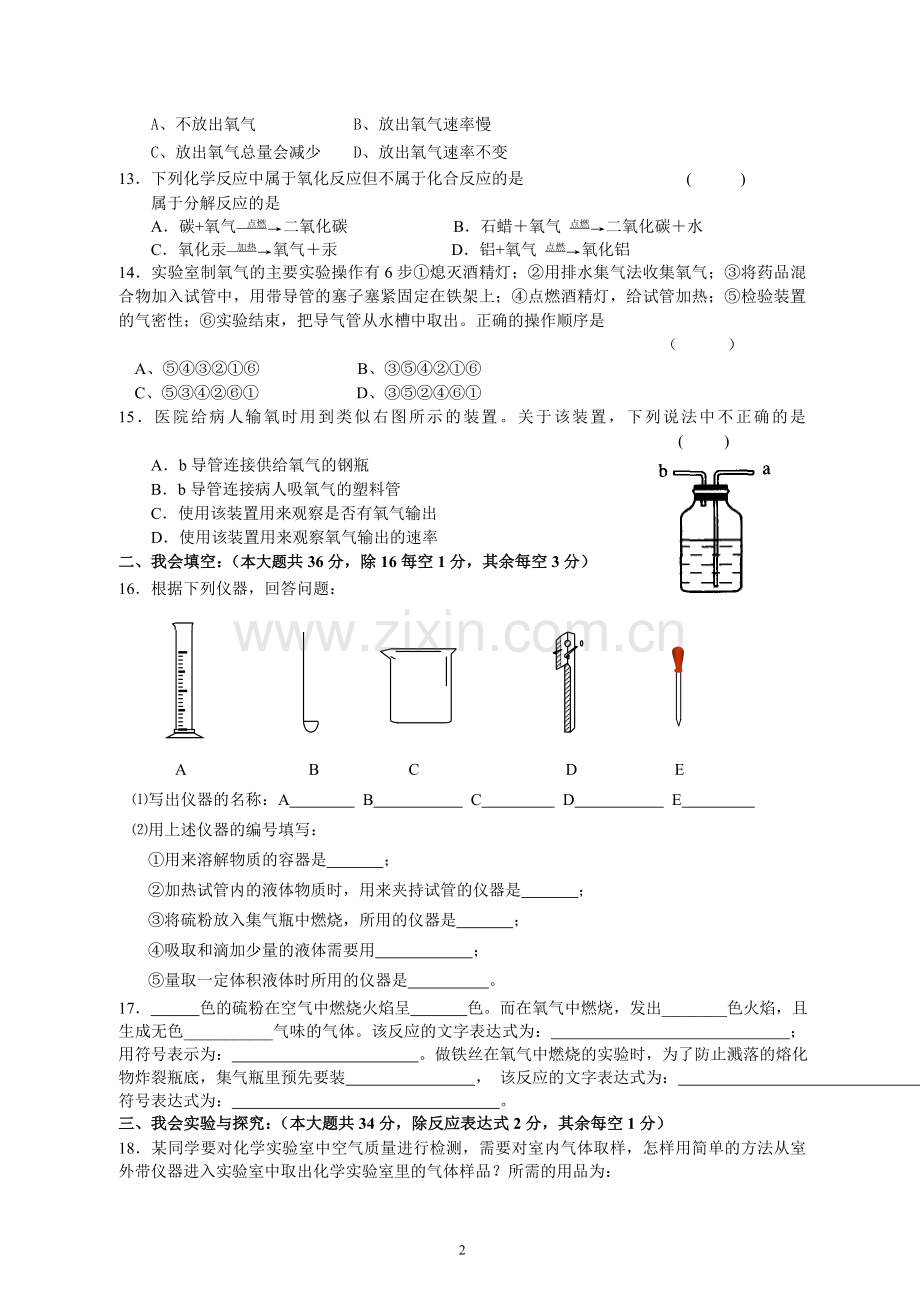 人教版九年级化学第一、二单元测试卷.doc_第2页