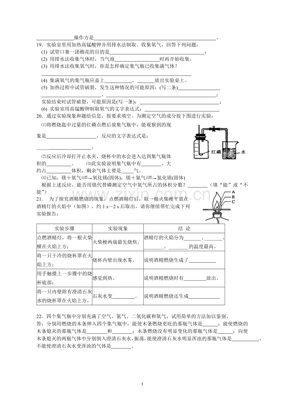 人教版九年级化学第一、二单元测试卷.doc_第3页