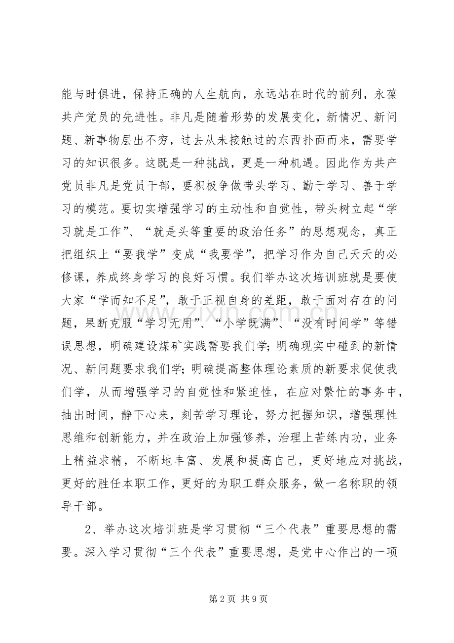 矿党支部书记培训致辞.docx_第2页