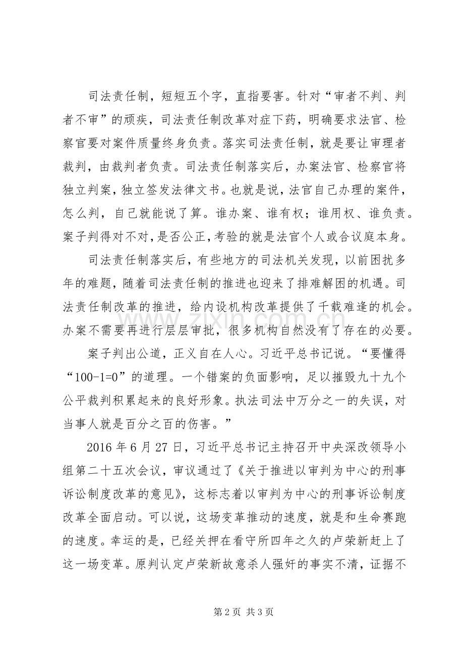 《将改革进行到底》第四集维护社会公平正义观后感.docx_第2页