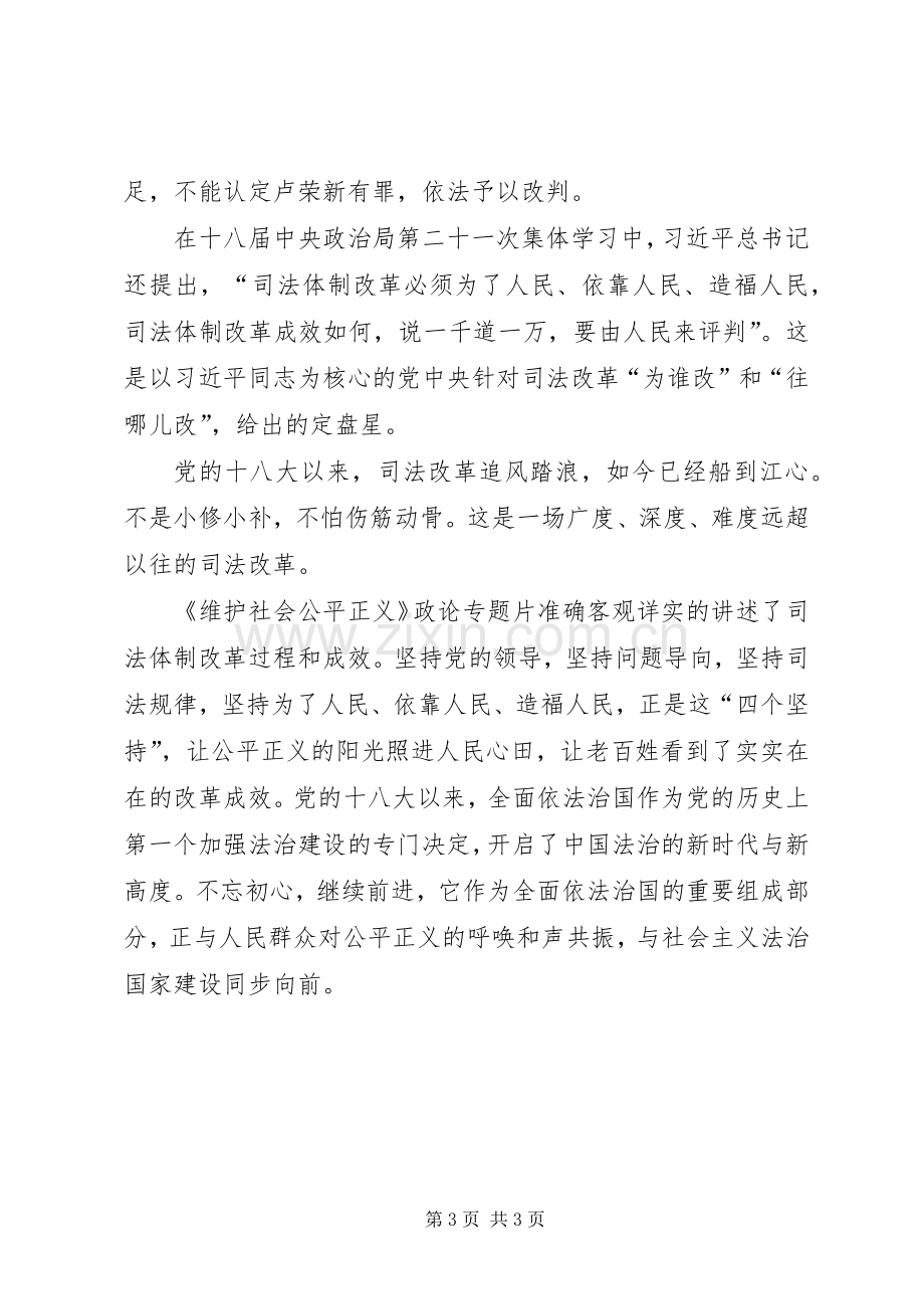 《将改革进行到底》第四集维护社会公平正义观后感.docx_第3页