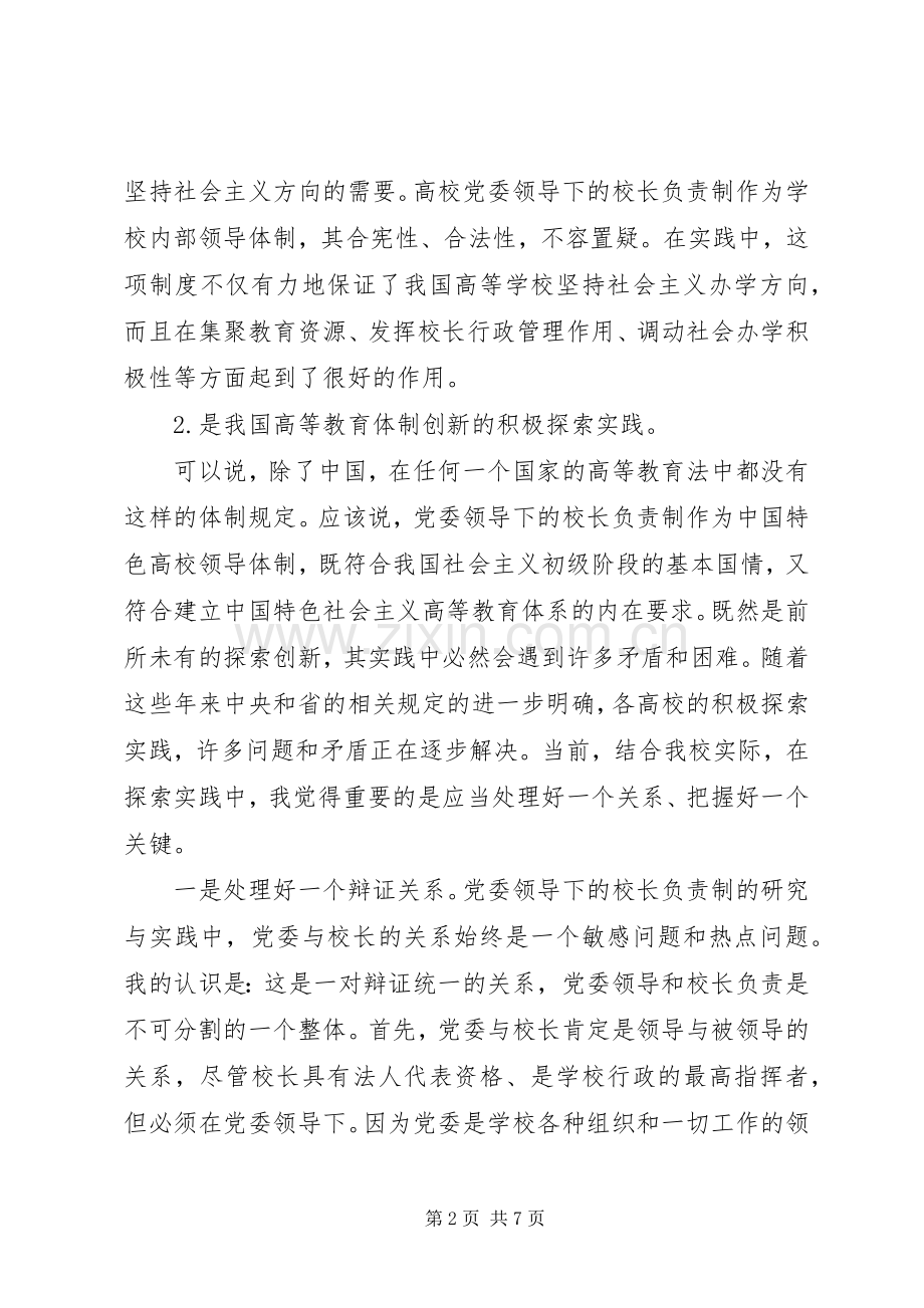 高校领导在群众路线教育实践活动专题学习会（第二阶段）上的发言.docx_第2页