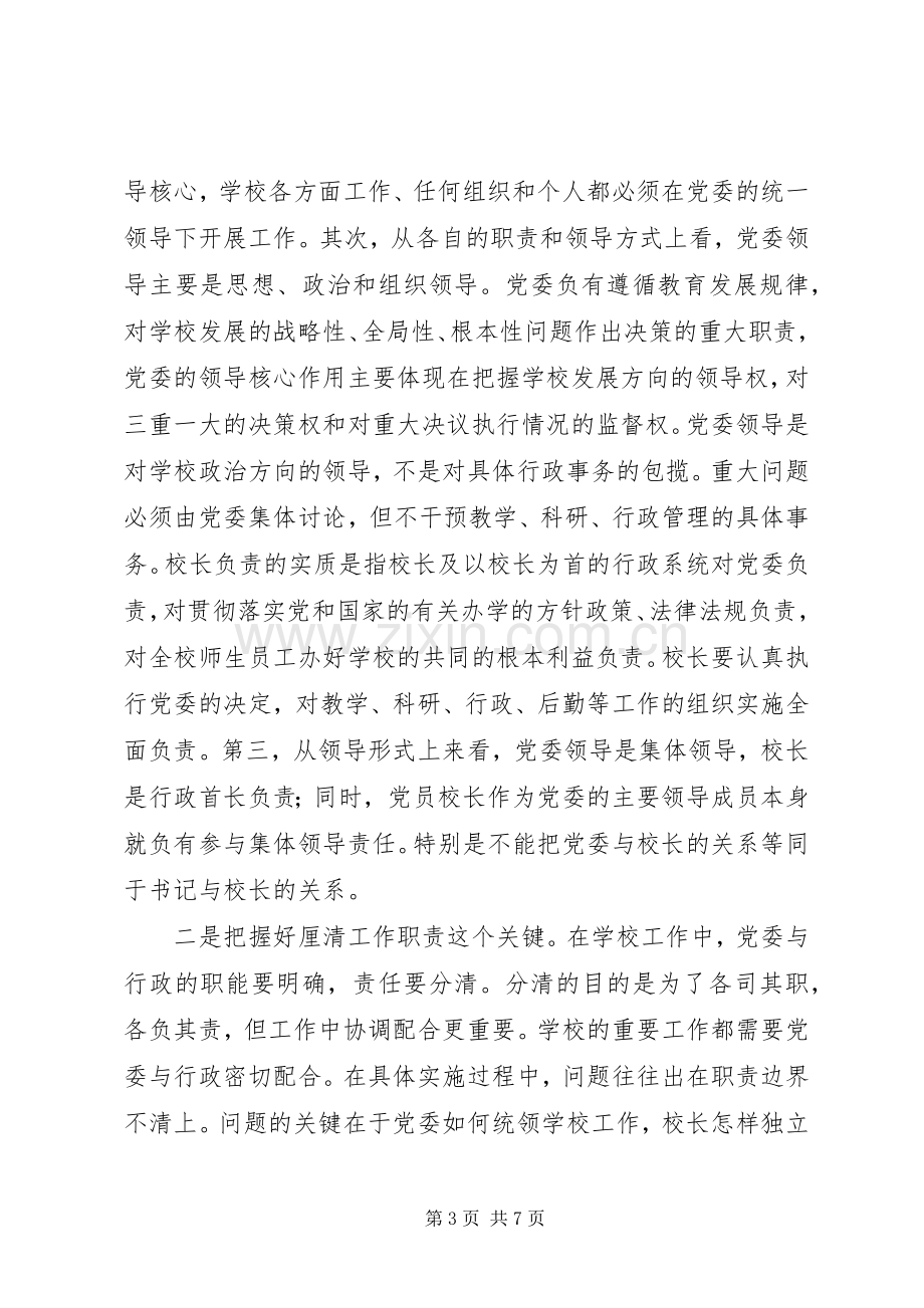 高校领导在群众路线教育实践活动专题学习会（第二阶段）上的发言.docx_第3页