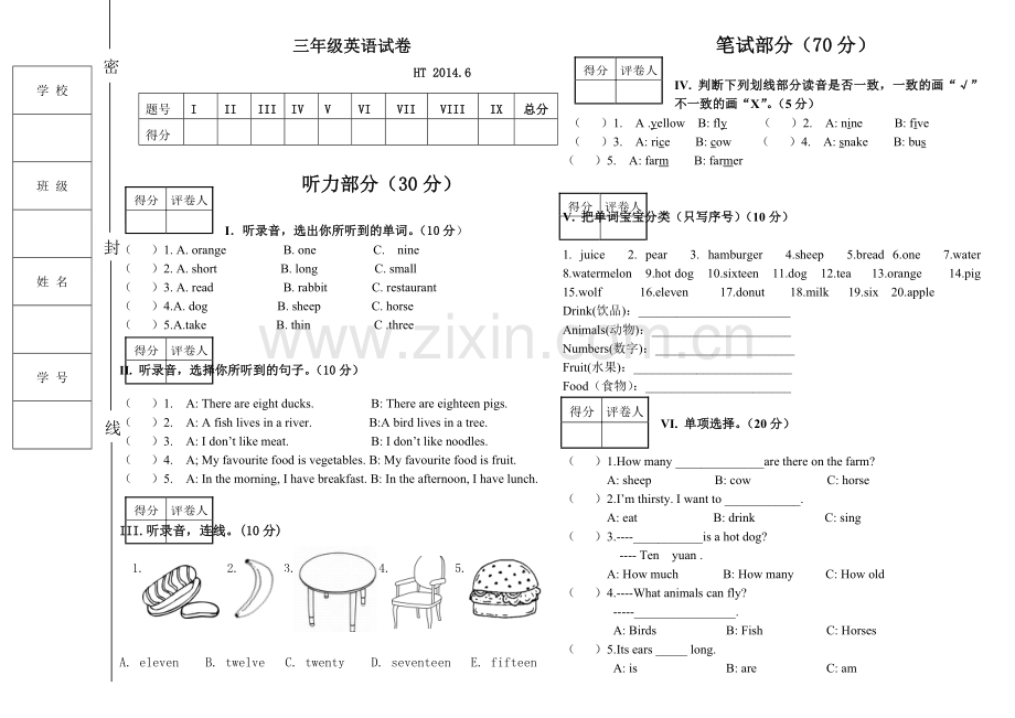 三年级期末考试试卷(完整).doc_第1页