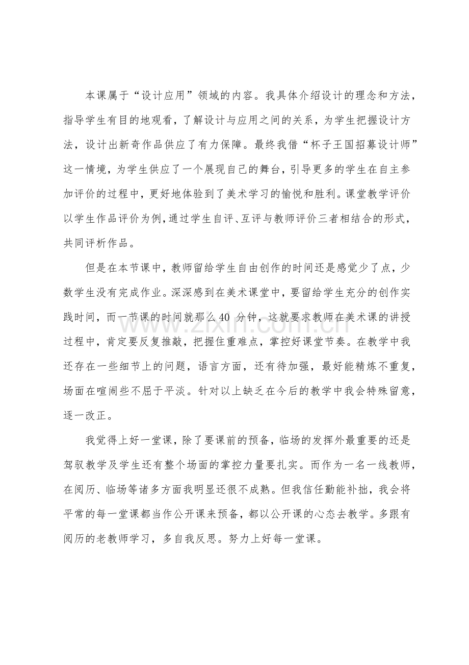 《杯子的设计》美术教学反思.docx_第2页