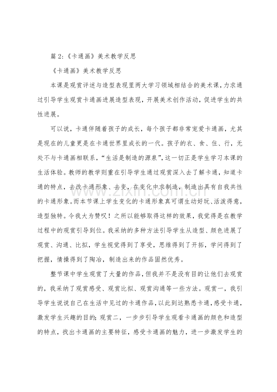 《杯子的设计》美术教学反思.docx_第3页