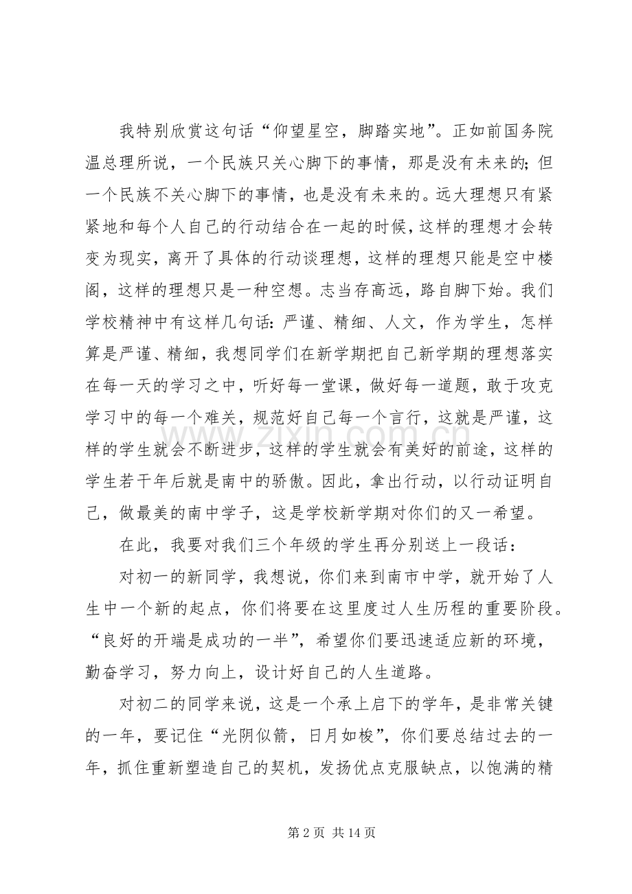 第一篇：校长在初中开学典礼上的致辞.docx_第2页