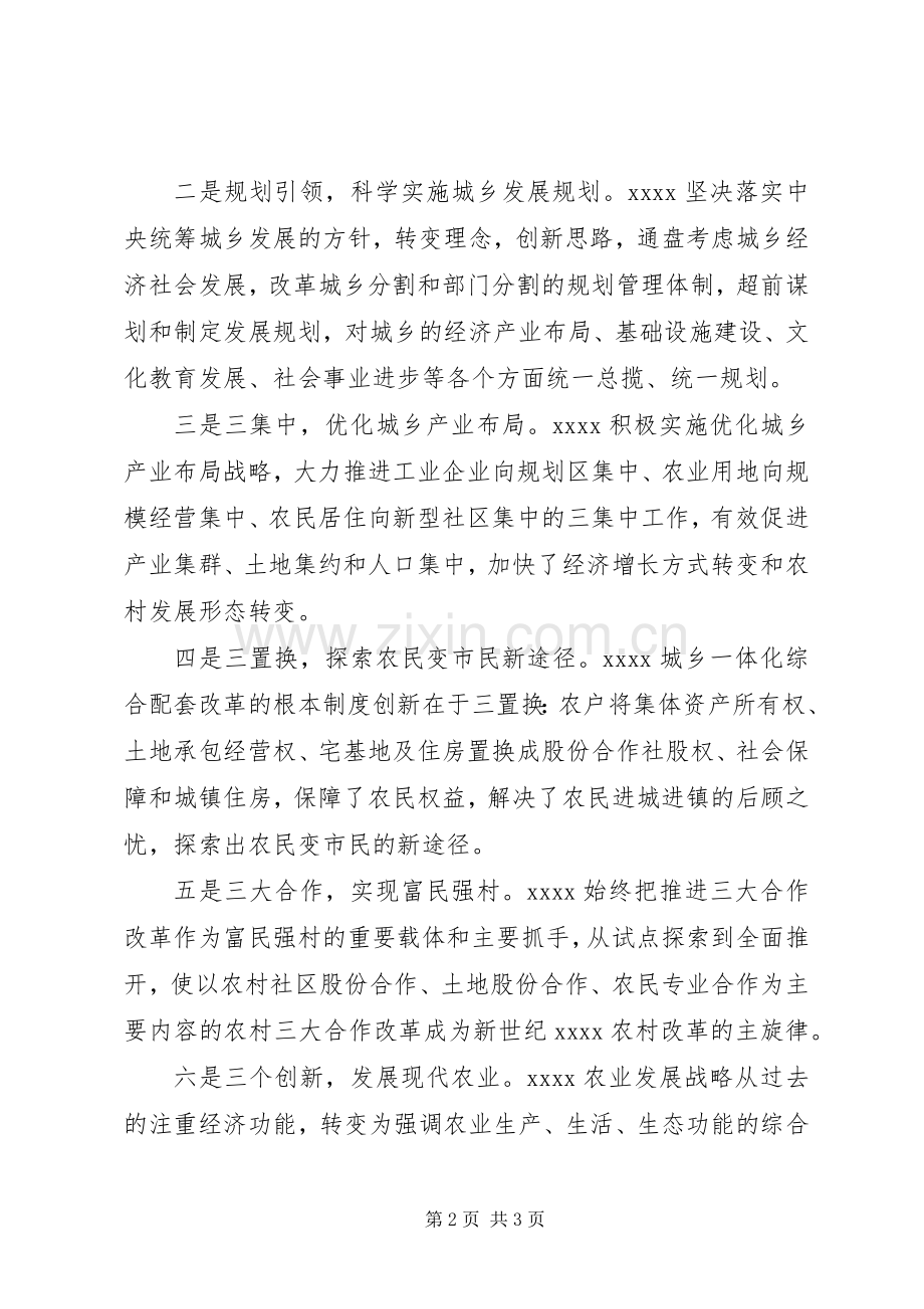 外地学习考察心得体会.docx_第2页