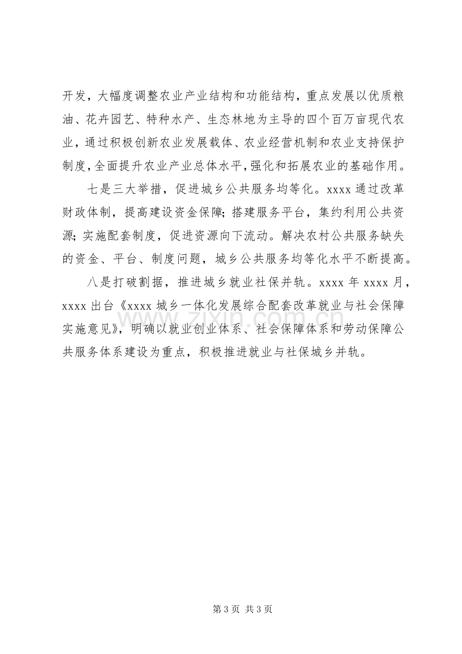 外地学习考察心得体会.docx_第3页