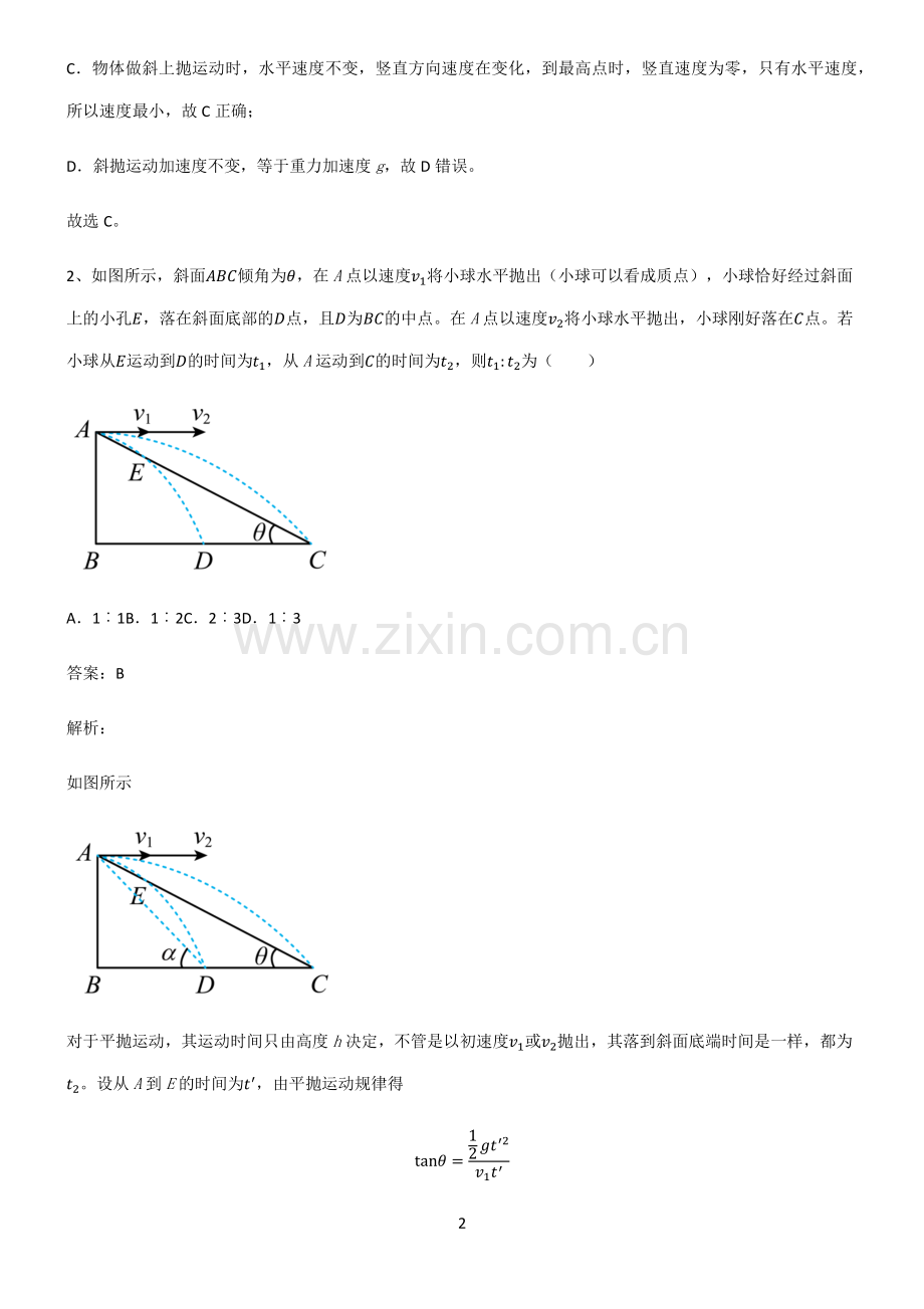 高中物理必修二抛体运动易错知识点总结.pdf_第2页