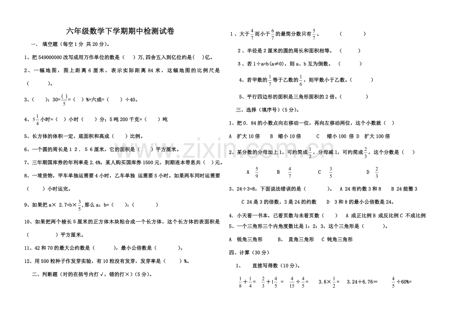 2015六年级数学期中试卷1.doc_第1页