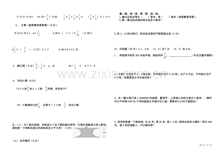 2015六年级数学期中试卷1.doc_第2页