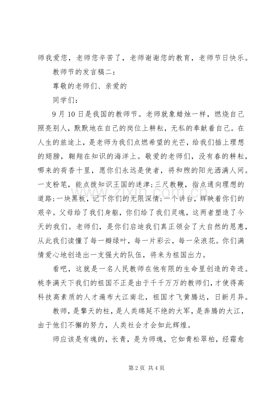 关于教师节的发言稿.docx_第2页